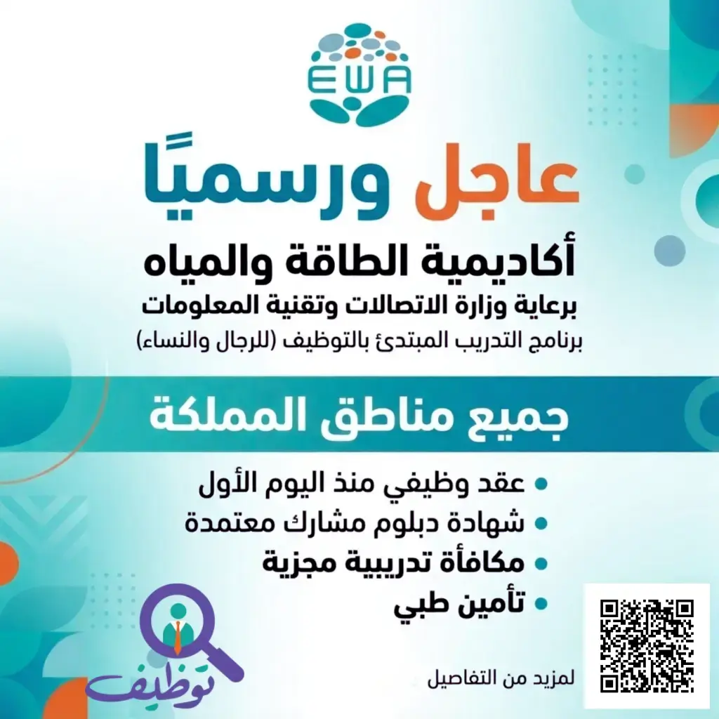 إعلان برنامج تدريب منتهي بالتوظيف في الذكاء الاصطناعي – أكاديمية الطاقة والمياه