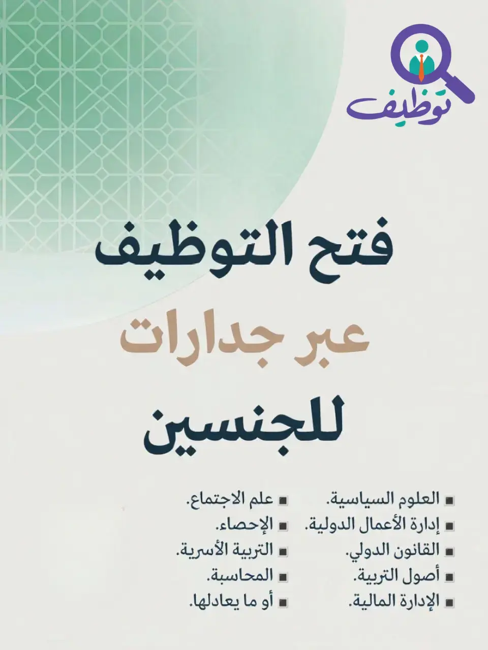 إعلان وظائف إدارية شاغرة في مجلس شؤون الأسرة لحملة البكالوريوس بالرياض – عبر جدارات