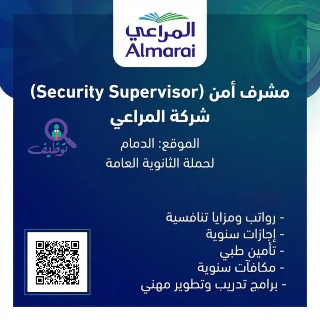 إعلان وظائف أمنية شاغرة في شركة المراعي بالمنطقة الشرقية