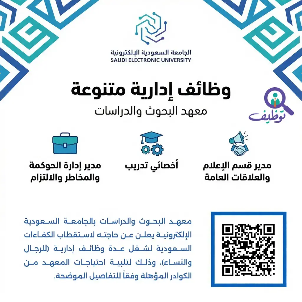 الجامعة السعودية الإلكترونية تعلن وظائف إدارية للجنسين في الرياض