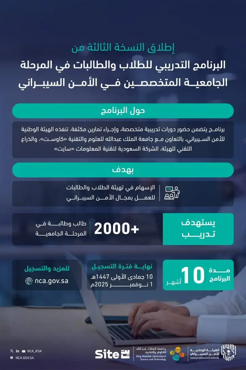 الهيئة الوطنية للأمن السيبراني تعلن برنامج تدريب سيبراني لطلاب الجامعة