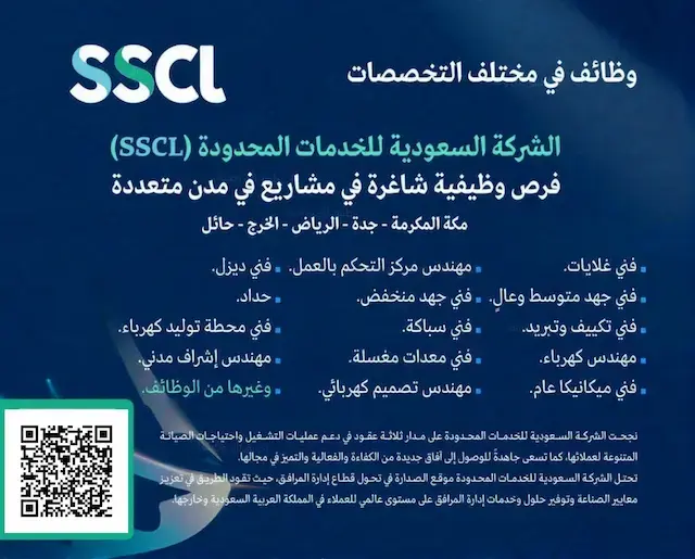 الشركة السعودية للخدمات المحدودة تعلن 16 وظيفة شاغرة – للرجال والنساء