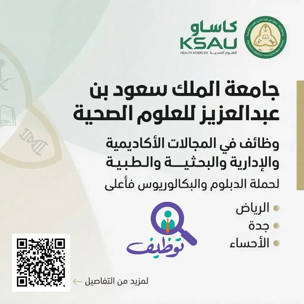 جامعة الملك سعود تعلن وظائف أكاديمية شاغرة لحملة البكالوريوس