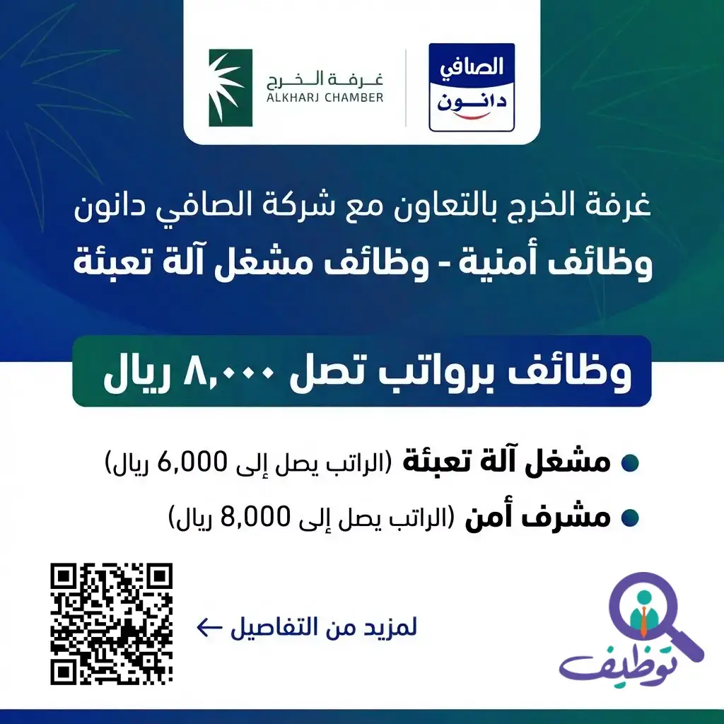 غرفة الخرج تعلن 10 وظائف شاغرة لحملة الدبلوم فأعلي براتب 8,000 ريال