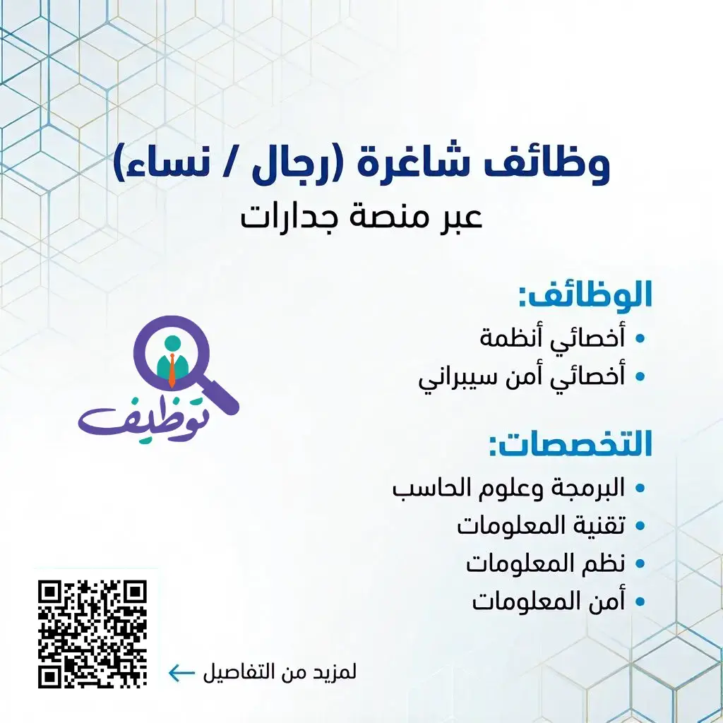 هيئة الرقابة النووية تعلن وظائف تقنية شاغرة عبر (جدارات) بالرياض