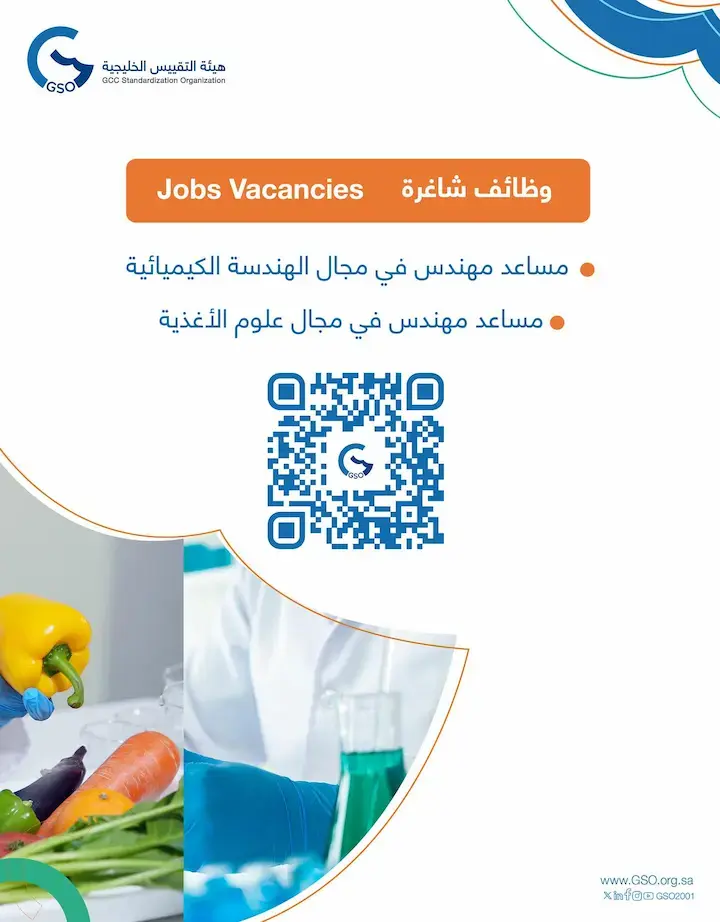 هيئة التقييس الخليجية تعلن عن وظائف (مساعد مهندس) لحملة البكالوريوس – في الرياض