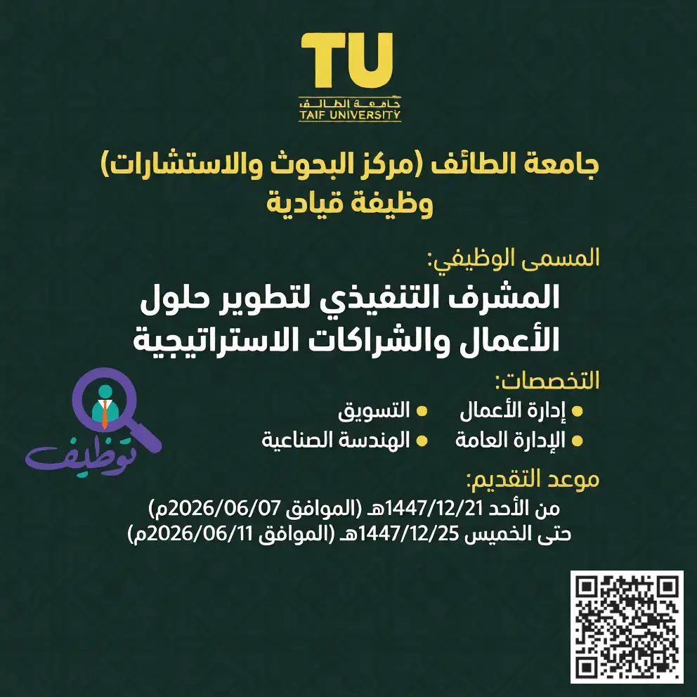 جامعة الطائف تعلن وظيفة إدارية شاغرة لحملة البكالوريوس فأعلى