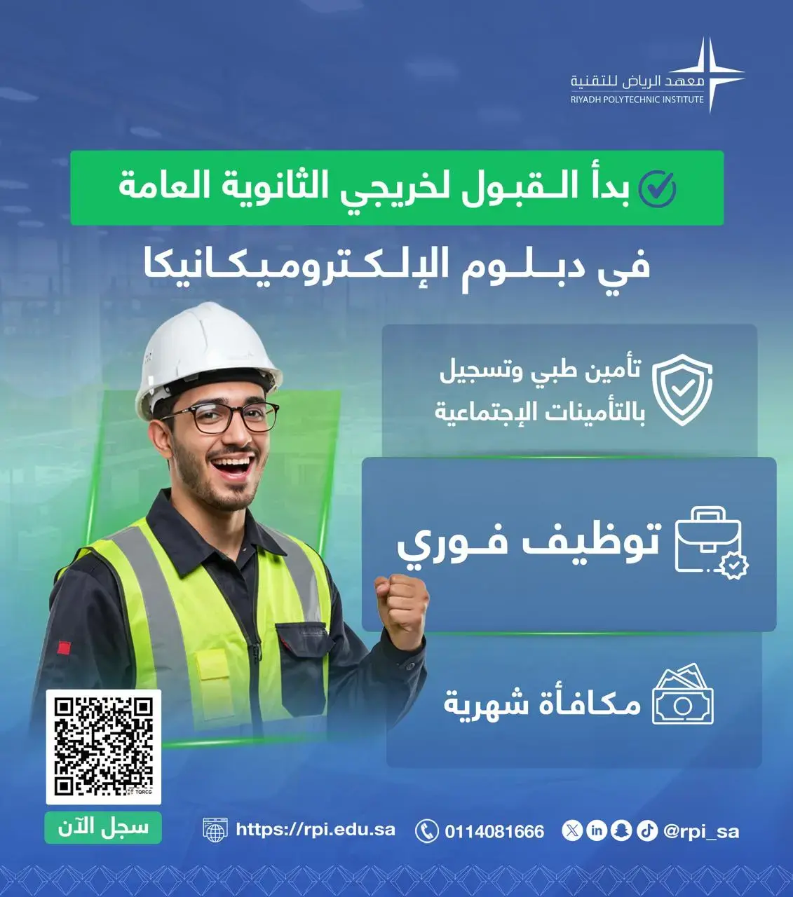 معهد الرياض للتقنية يعلن فتح القبول في دبلوم الإلكتروميكانيكا بتوظيف فوري