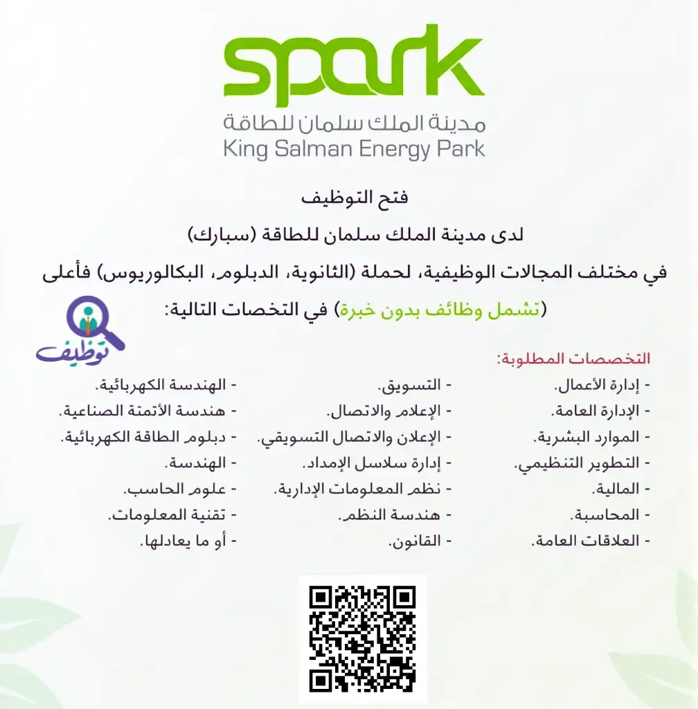 مدينة الملك سلمان للطاقة تعلن 12 وظيفة شاغرة لحملة البكالوريوس فأعلى