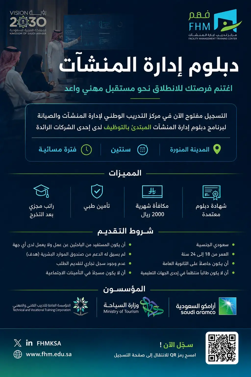 مركز فهم يعلن برنامج دبلوم إدارة المنشآت المبتدئ بالتوظيف لحملة الثانوية