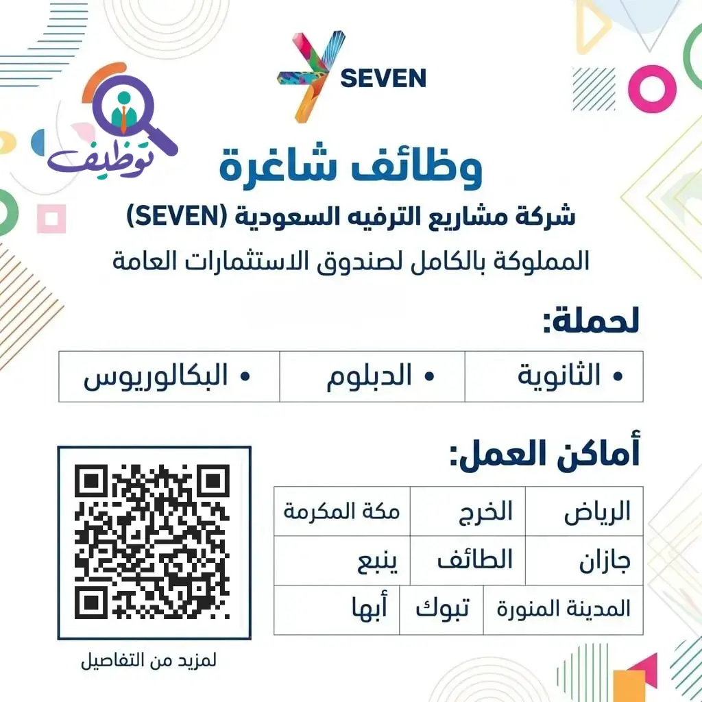 مشاريع الترفيه تعلن (23) وظيفة إدارية وفنية شاغرة للرجال والنساء