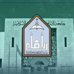 جامعة الإمام تفتح التسجيل في برامج التجسير المدفوعة للفصل الثاني 1447هـ