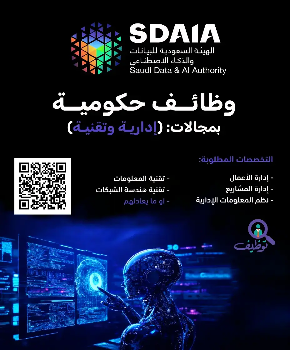 سدايا تعلن (10) وظائف شاغرة عبر جدارات لحملة البكالوريوس فأعلى