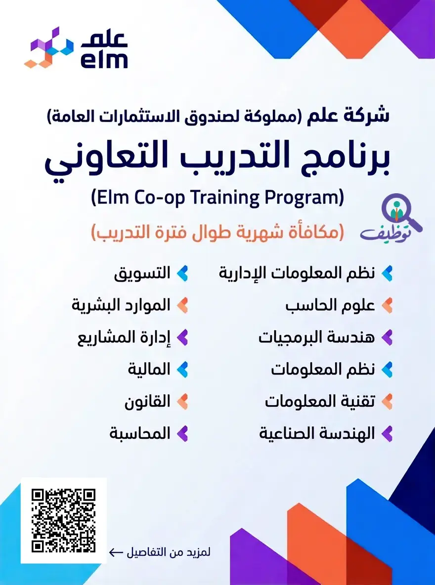 شركة علم تعلن برنامج التدريب التعاوني 2026 لطلاب الجامعات – الرياض