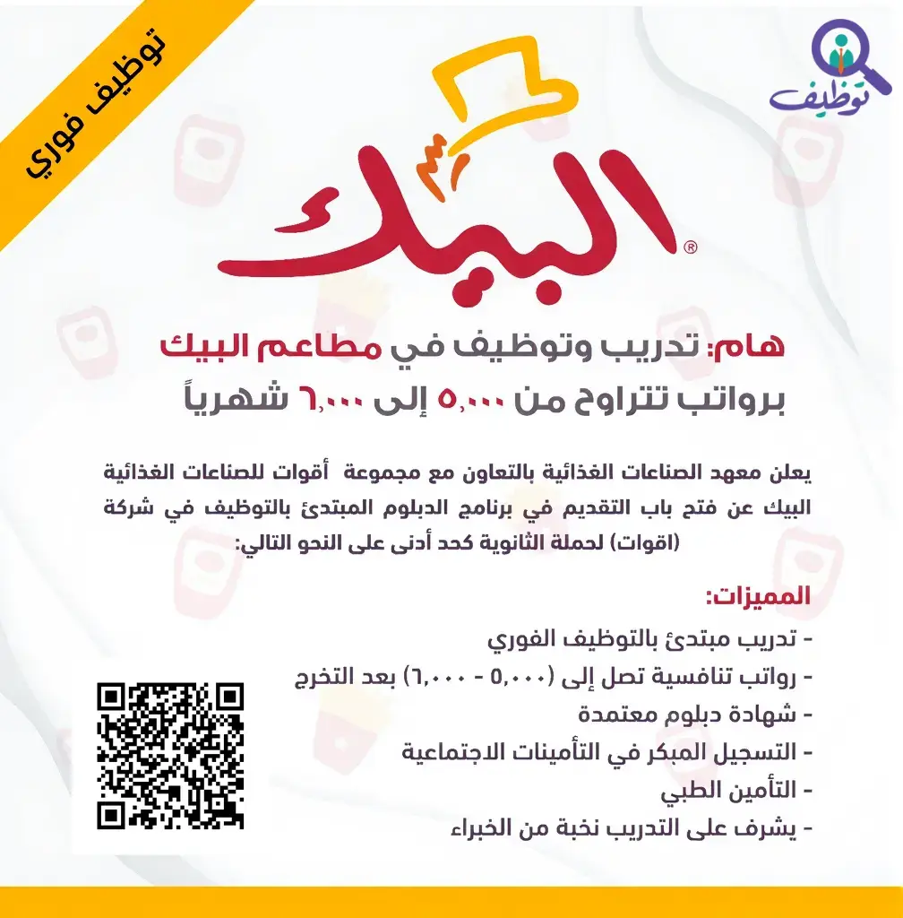 شركة أقوات تعلن برنامج دبلوم مبتدئ بالتوظيف براتب 6,000 ريال – جدة