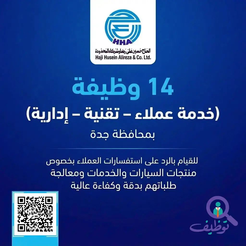 شركة الحاج حسين تعلن (14) وظيفة تقنية وإدارية شاغرة للرجال والنساء