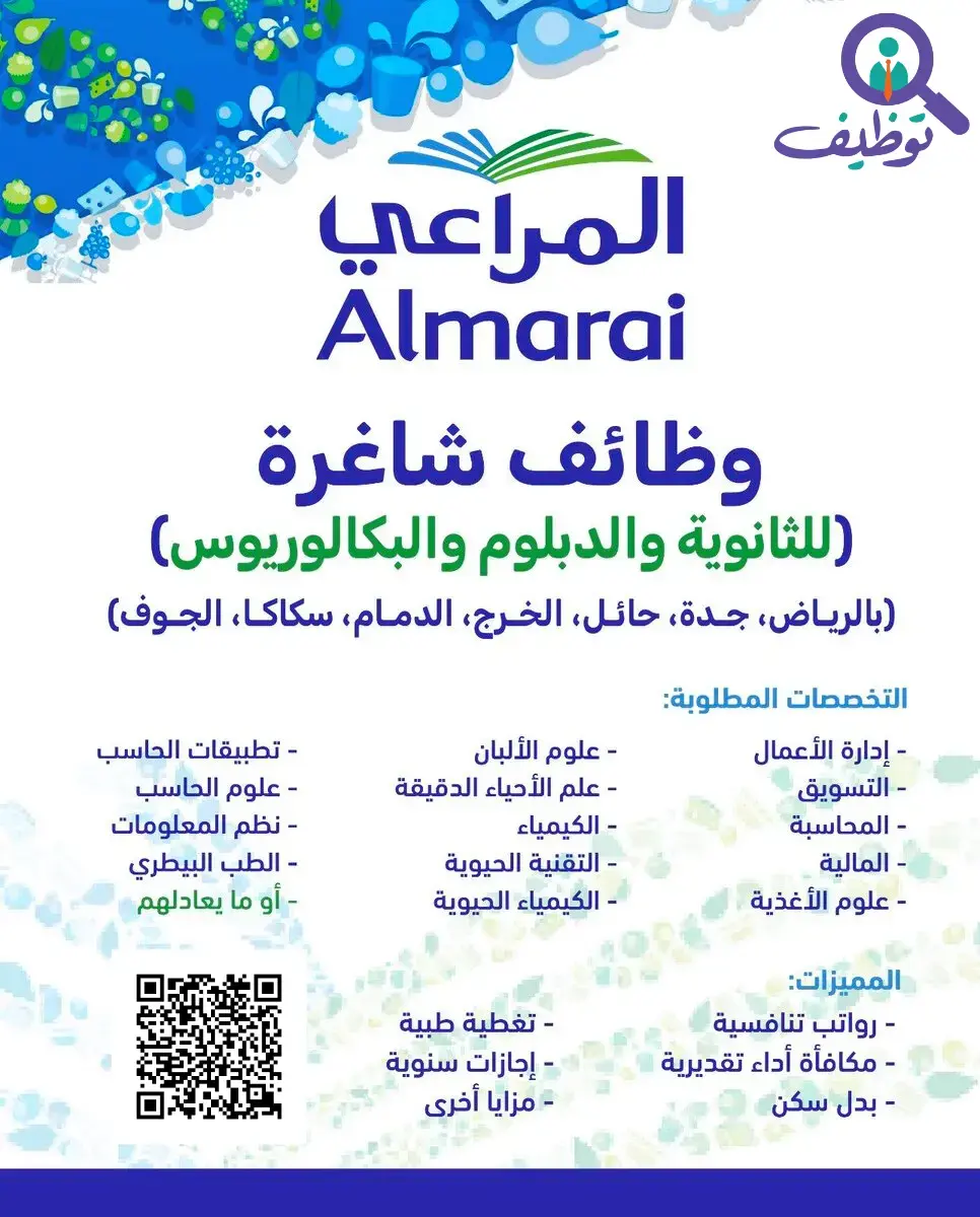 شركة المراعي تعلن 27 وظيفة شاغرة للجنسين في عدة مدن بالمملكة