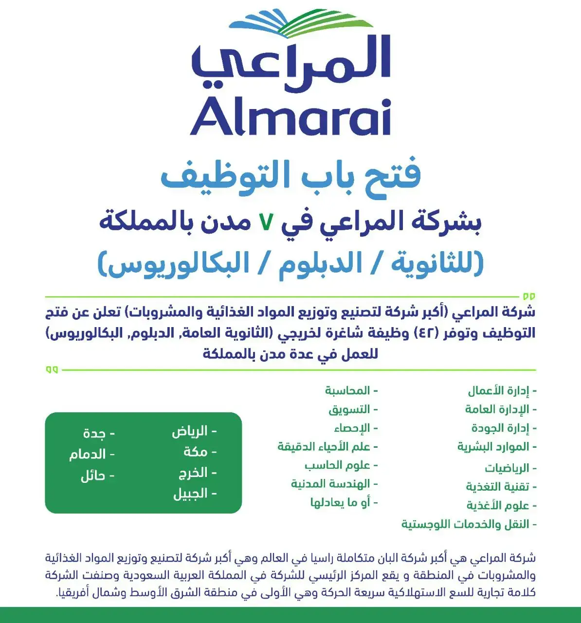 شركة المراعي تعلن عن 38 وظيفة شاغرة لحملة الثانوية فأعلى في 9 مدن