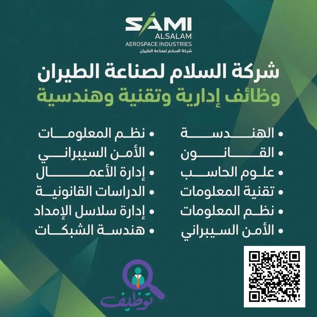 شركة السلام لصناعة الطيران تعلن وظائف شاغرة لحملة البكالوريوس