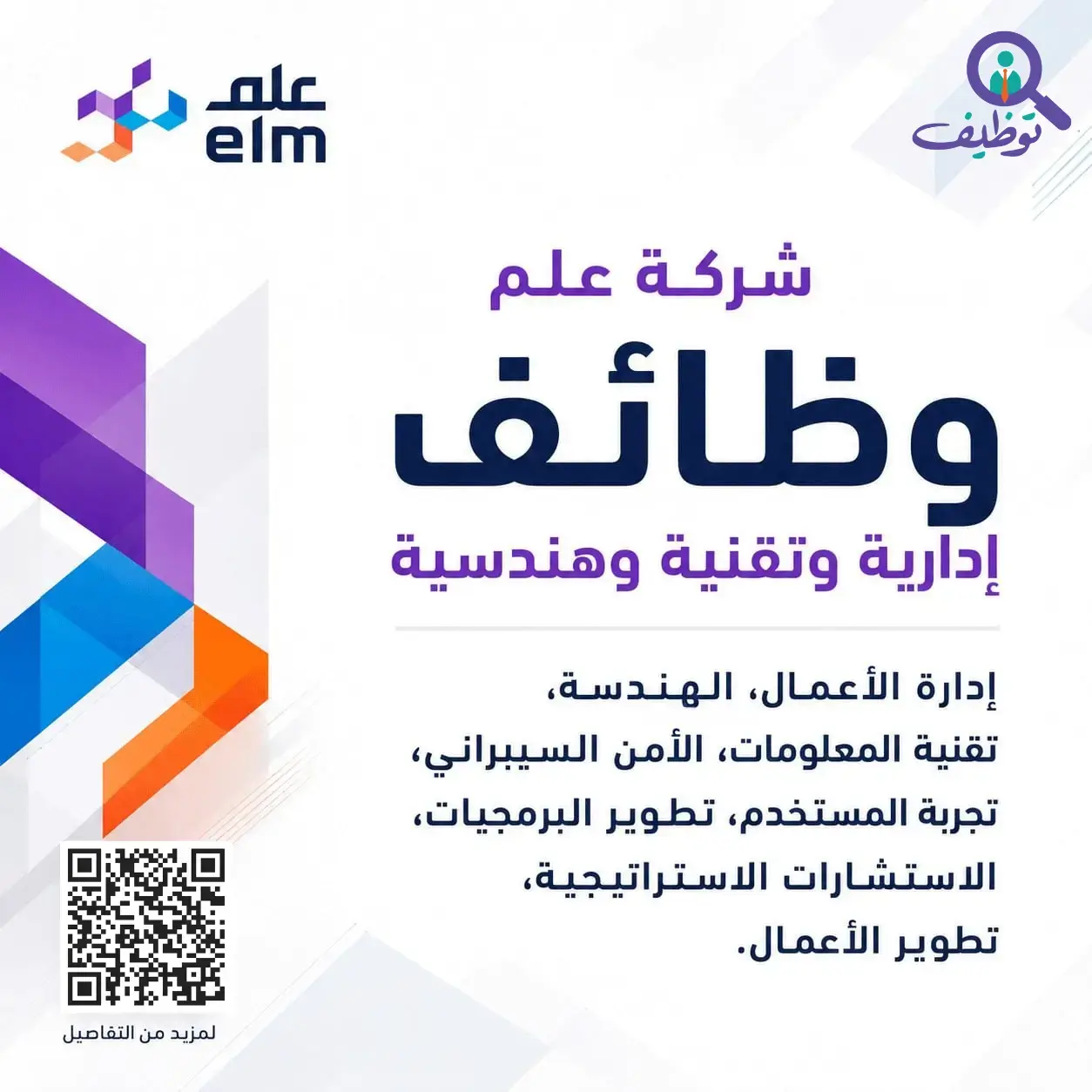 شركة علم تعلن (5) وظائف إدارية وتقنية شاغرة لحملة البكالوريوس