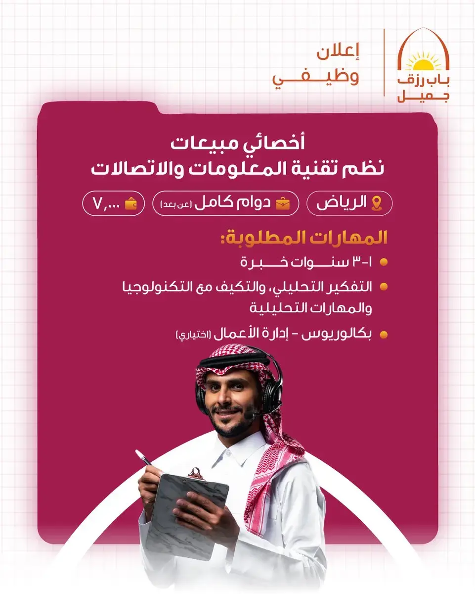 شركة باب رزق جميل تعلن 10 وظائف شاغرة للجنسين برواتب 8500 ريال