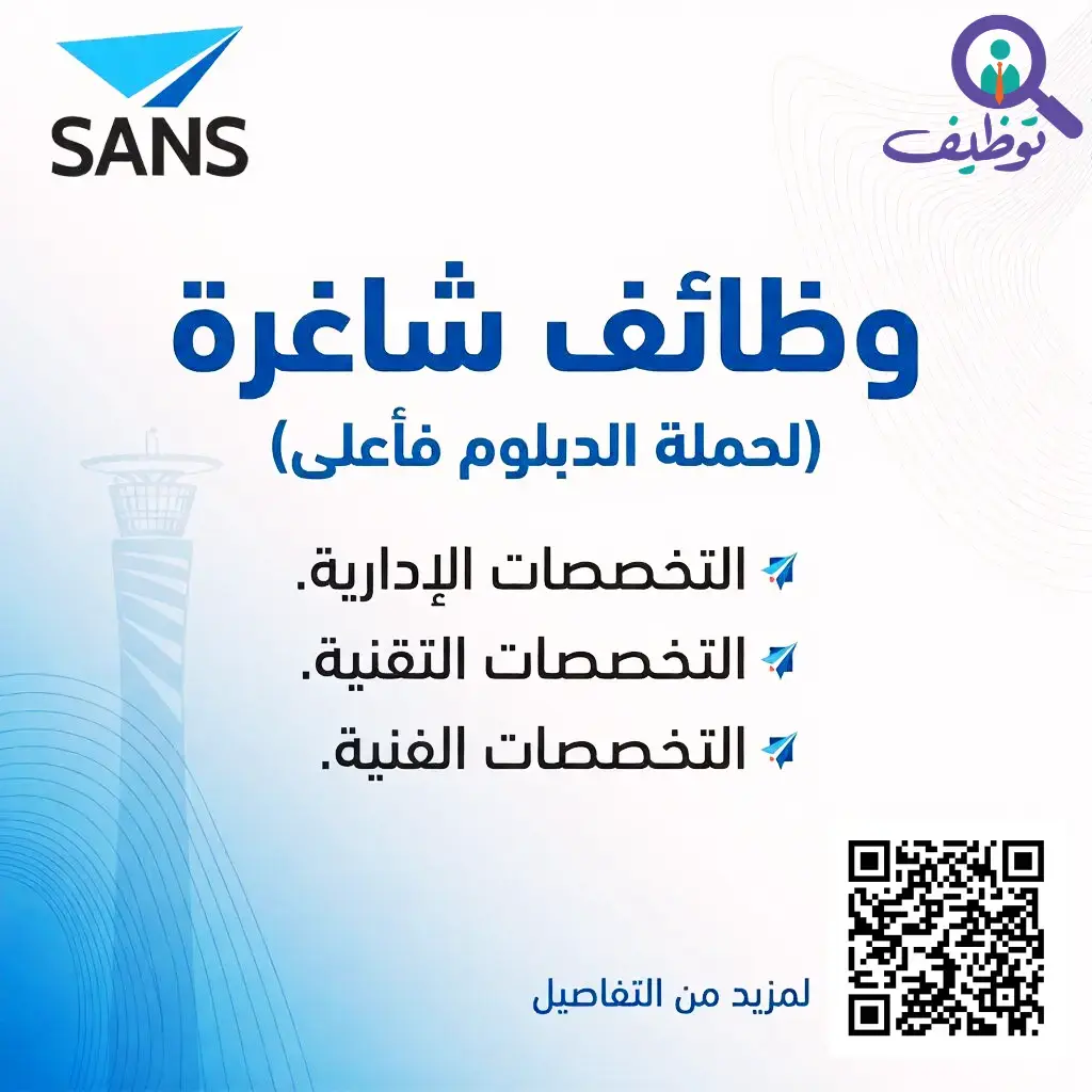 https://tawzeefksa.com/jobs/sans-jeddah-7-jobs