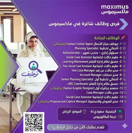 شركة ماكسيموس الخليج تعلن (17) وظيفة شاغرة لحملة البكالوريوس فأعلي
