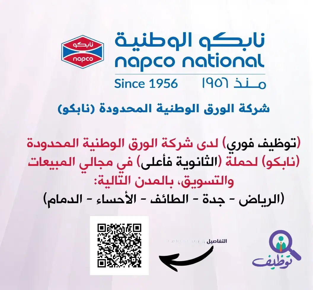 شركة نابكو الوطنية تعلن (84) وظيفة شاغرة لحملة الثانوية فأعلي