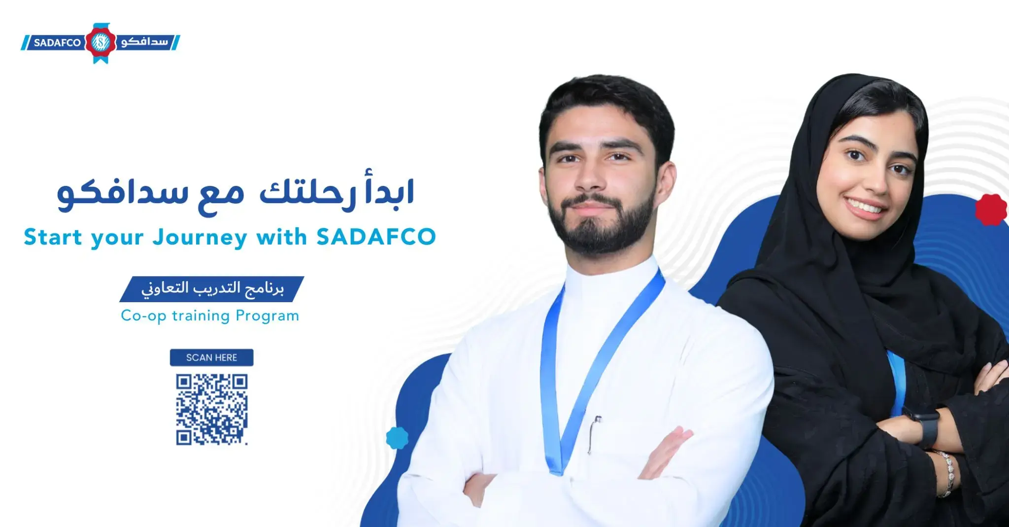 شركة سدافكو تعلن برنامج التدريب التعاوني لطلاب الجامعات 2026