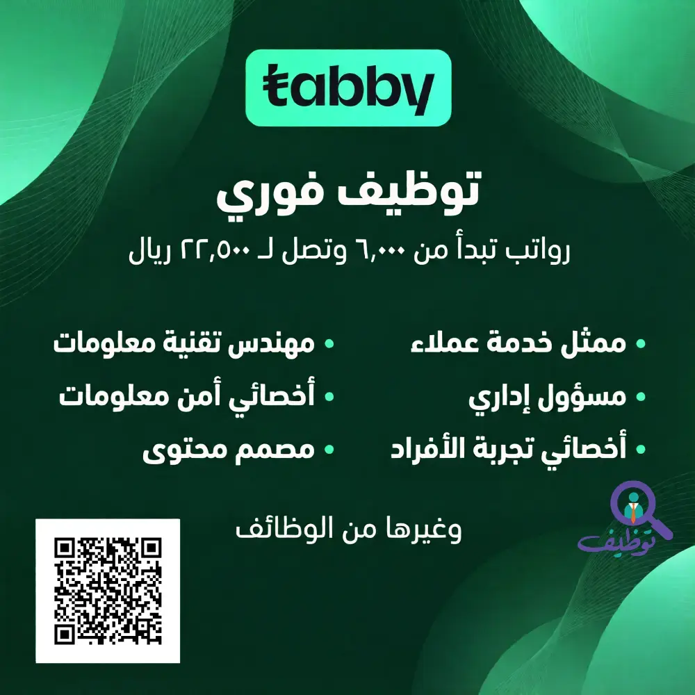شركة تابي تعلن (48) وظيفة تقنية وإدارية شاغرة للرجال والنساء