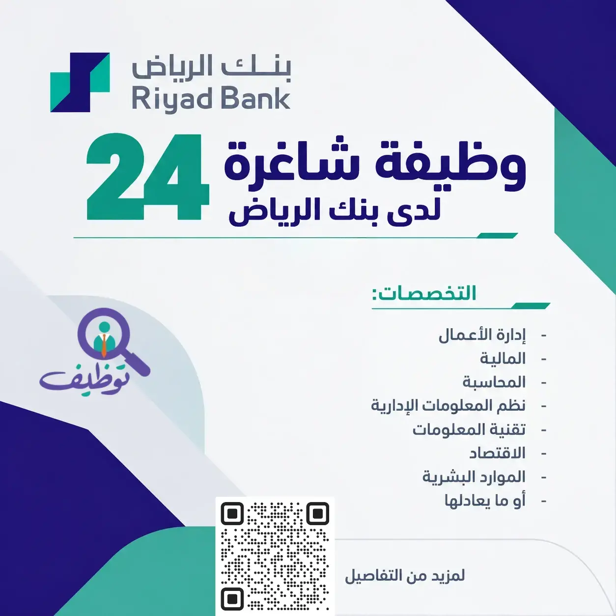 وظائف مصرف الإنماء في المبيعات لحملة الدبلوم والبكالوريوس بالرياض وجدة والمنطقة الشرقية